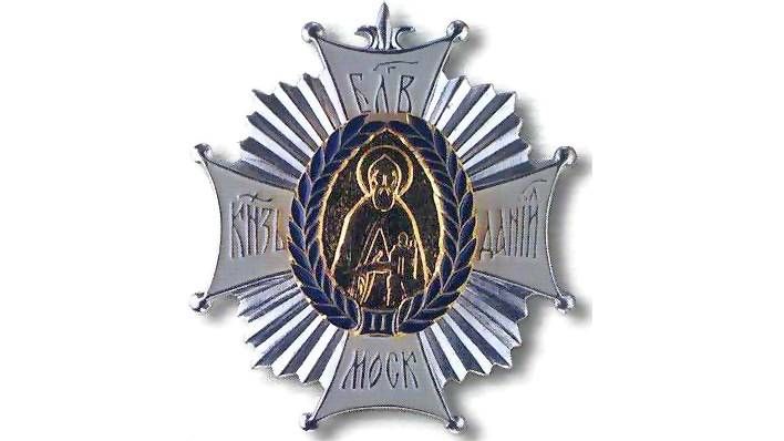Орден Даниила Московского II степени