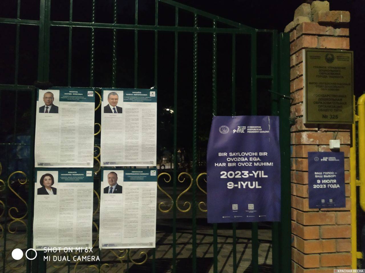 Предвыборные плакаты участников президентских досрочных выборов в Узбекистане