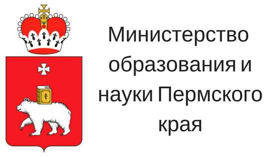 Логотип Министерства образования Пермского края