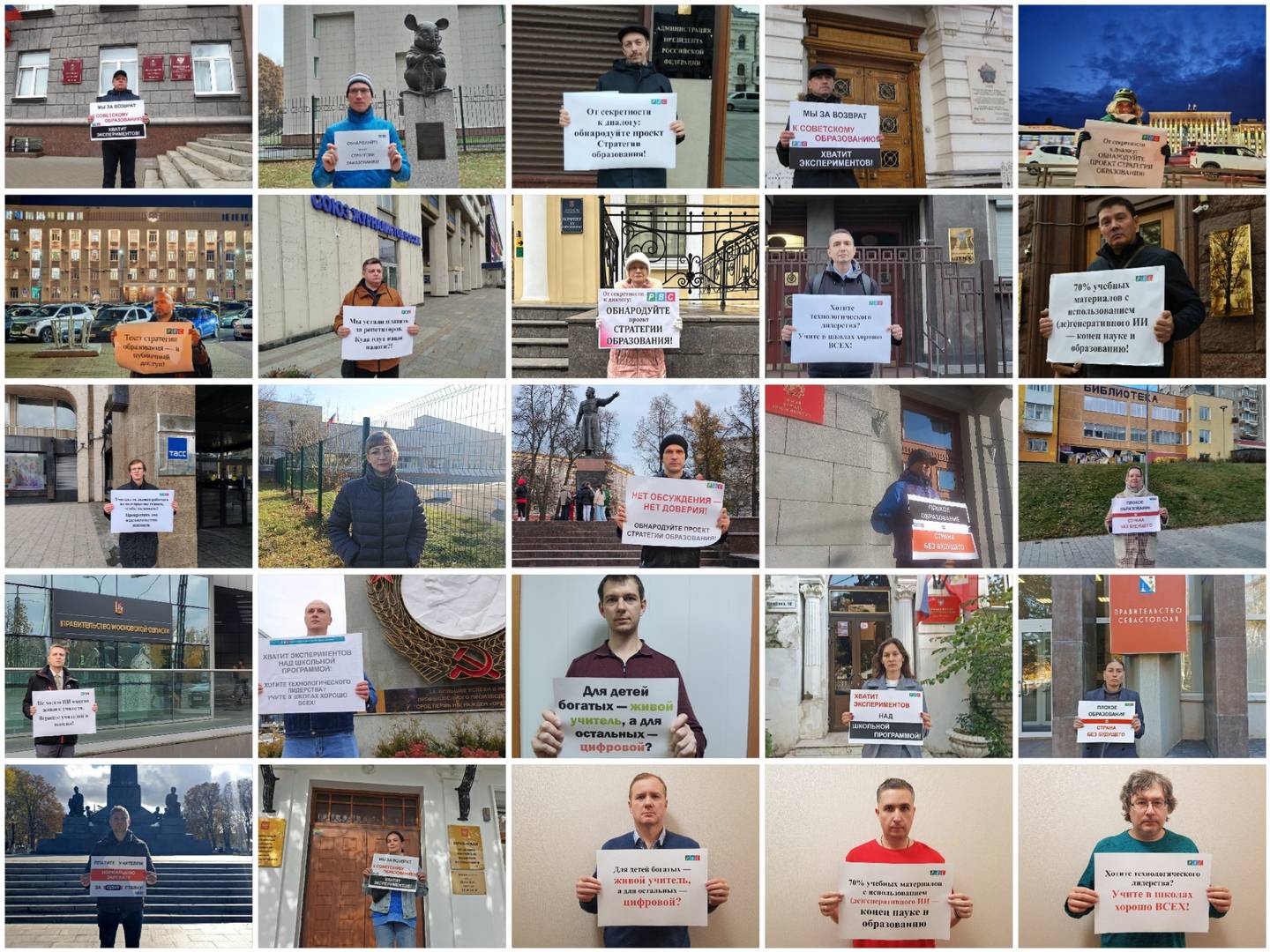 Участники акции РВС против развала образования в России