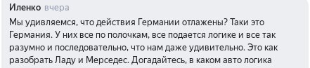 Цитата из комментариев на портале 
