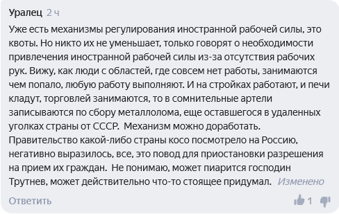 Screenshot_2020-12-25 Трутнев предложил брать плату с компаний за иностранных работников Яндекс Новости(4)