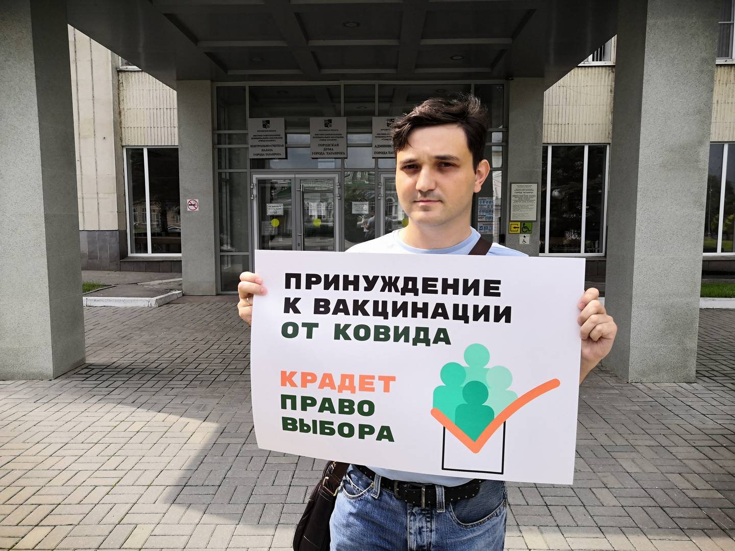 Пикет против обязательной вакцинации от COVID-19. Город Таганрог