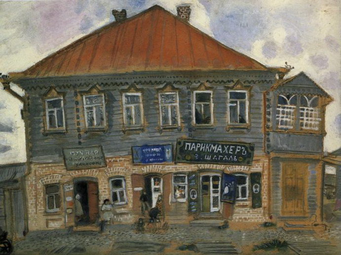 Марк Шагал. Дом в Лиозно. 1908 год.