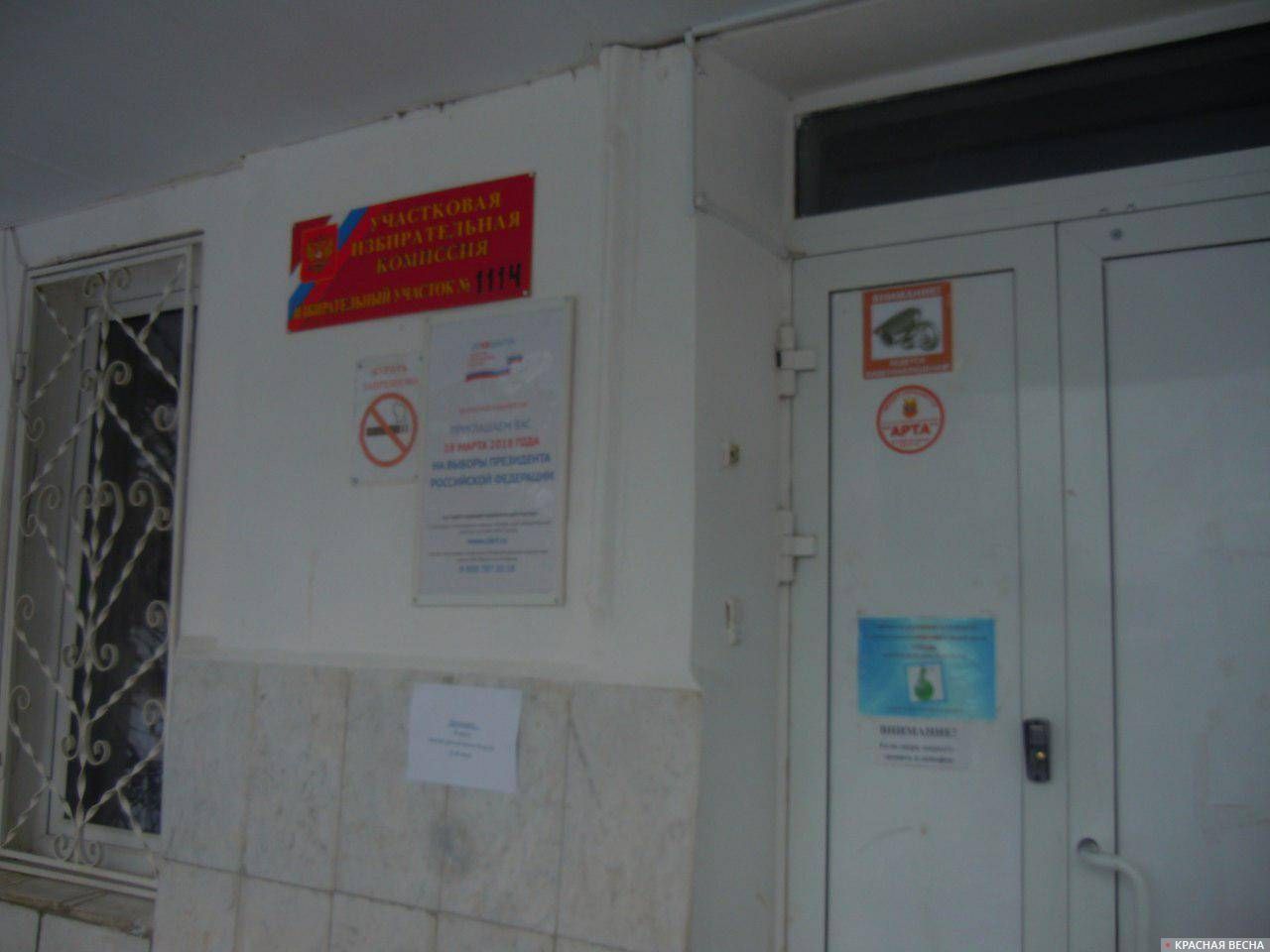 Избирательный участок № 1114 города Куса Челябинской области