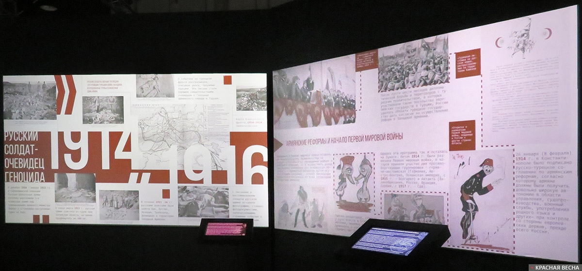 Раздел выставки «Геноциду – нет!», рассказывающий о начале Первой мировой войны и свидетельствах русских солдат о геноциде армян в Османской империи