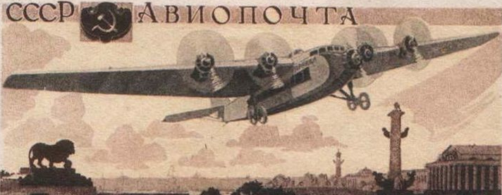 АНТ-20, почтовая марка СССР, 1937