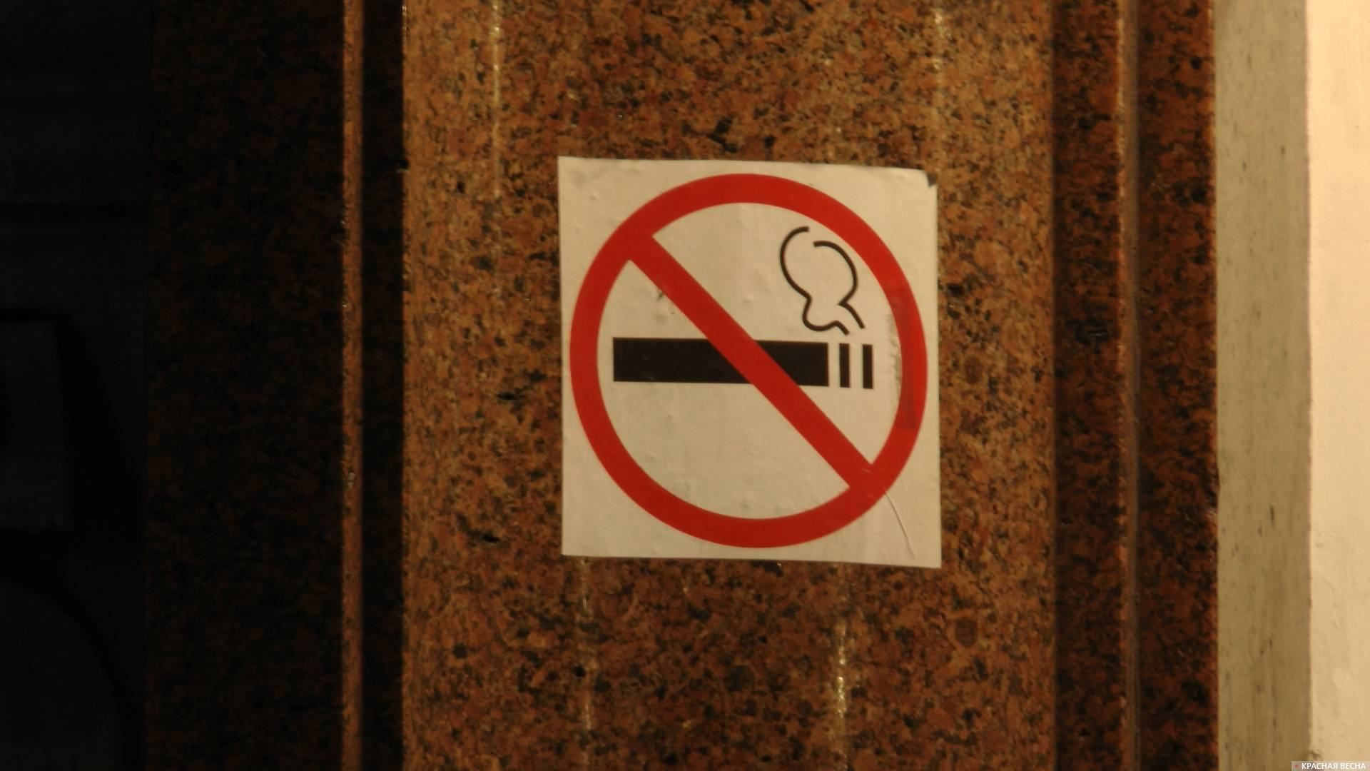 Табличка Курить запрещено