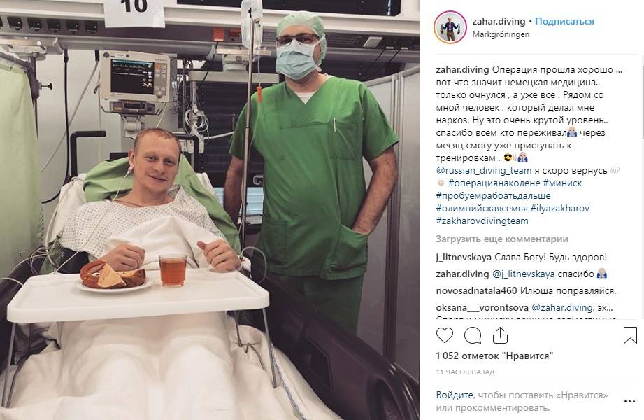 Илья Захаров после операции