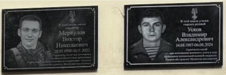Мемориальные доски на стене школы. Губкин. 18 сентября 2025