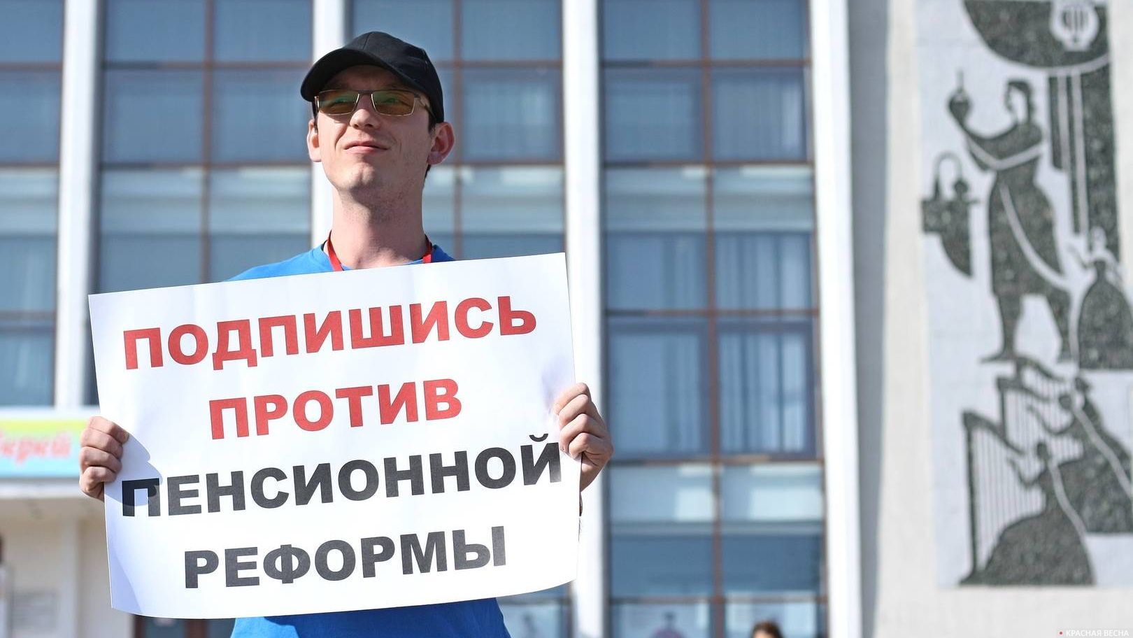 Пикет против пенсионной реформы. Омск. 18.08. 2018
