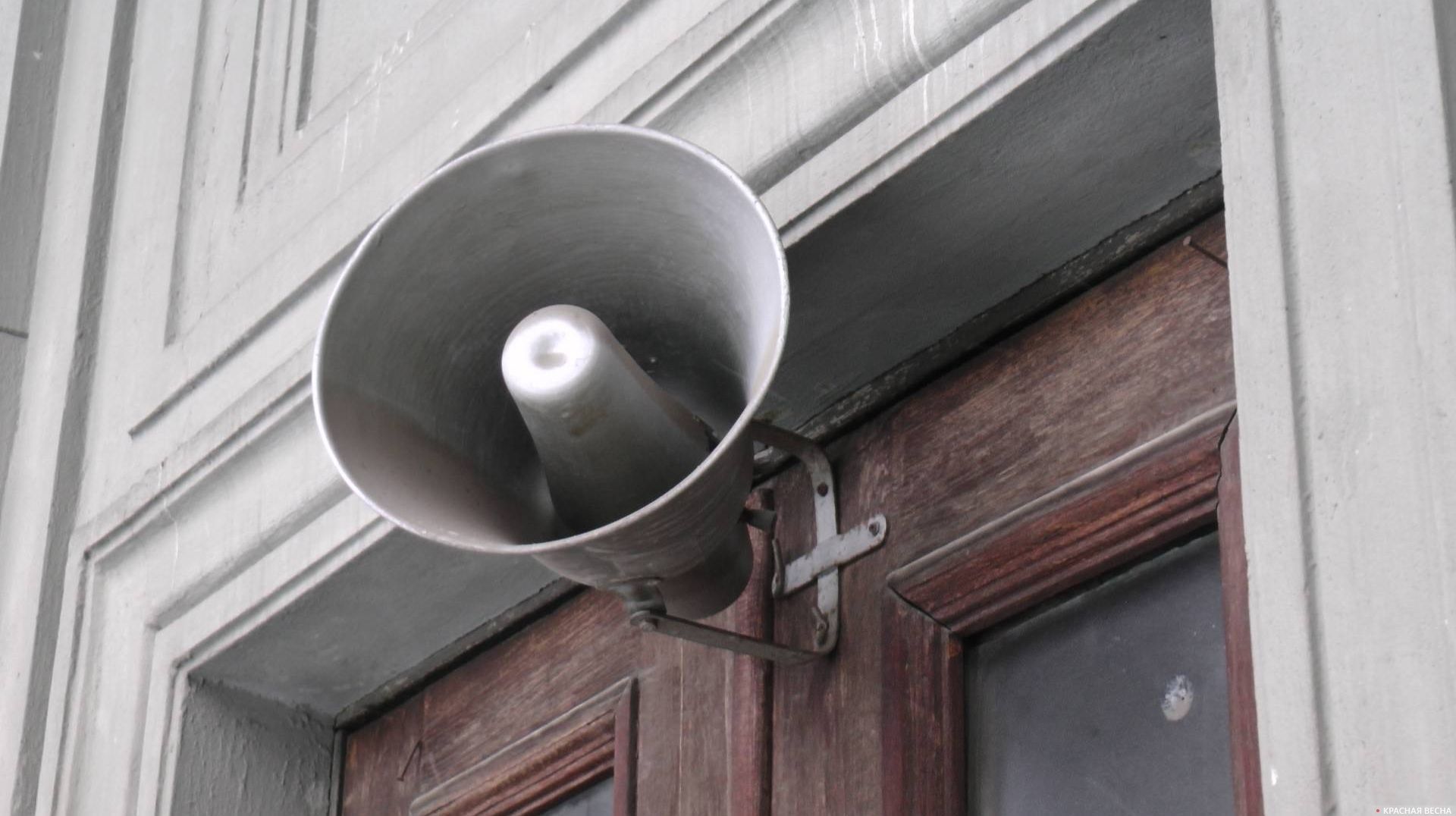 Громкоговоритель. Оповещение. Москва. 2018