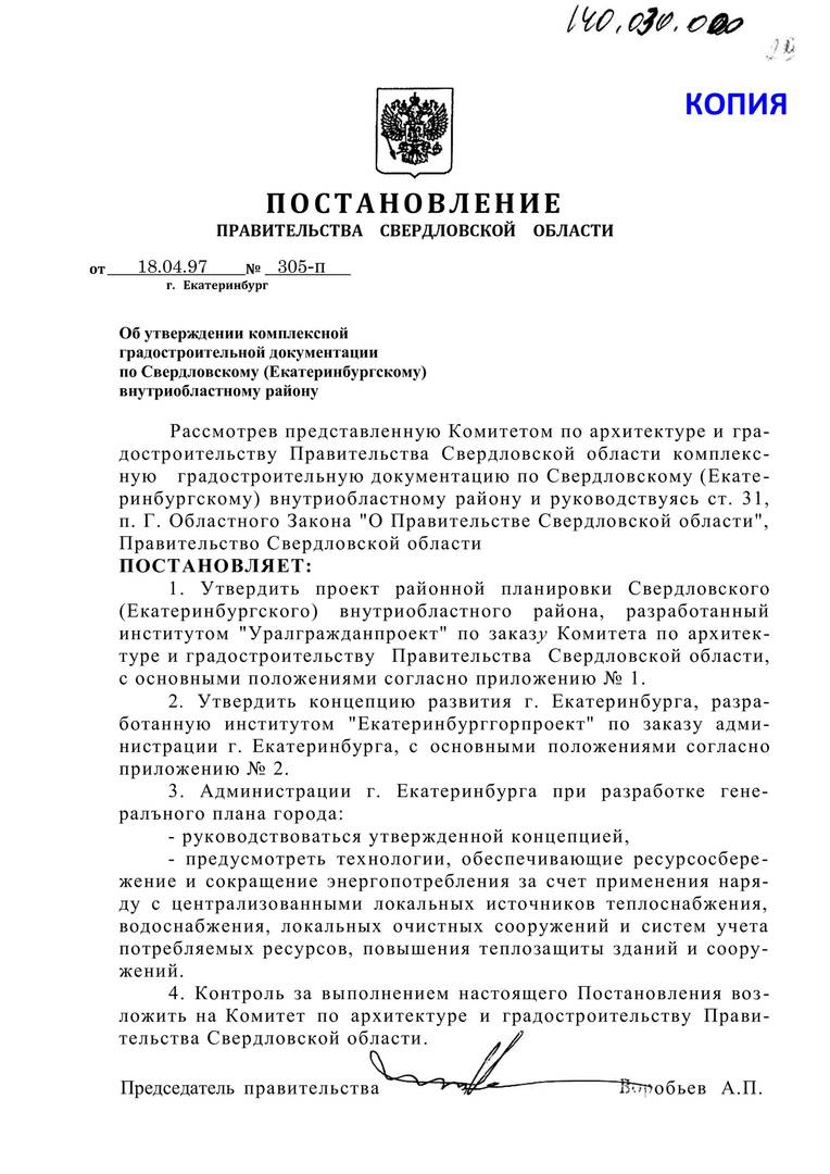 Постановление правительства Свердловской области по ОКН