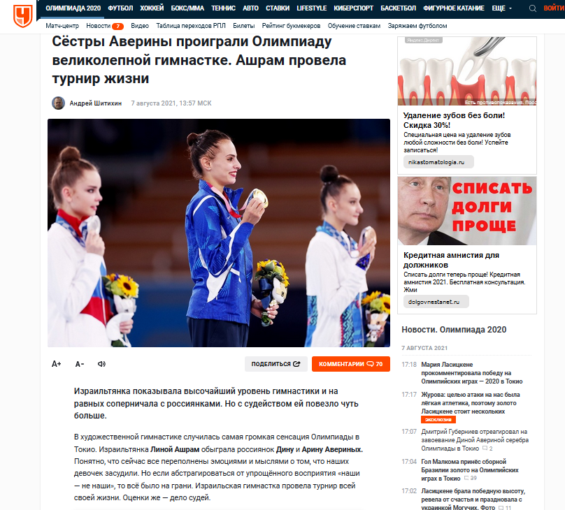 Скриншот страницы championat.com