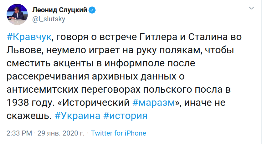Сообщение Леонида Слуцкого в Twitter