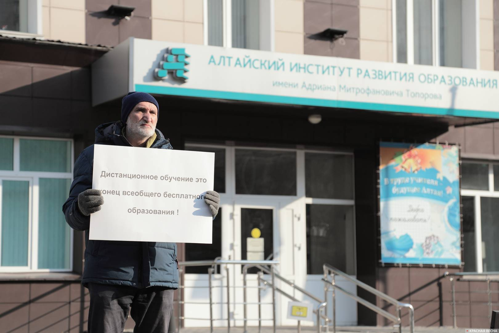 Одиночный пикет против дистанционного образования в Барнауле