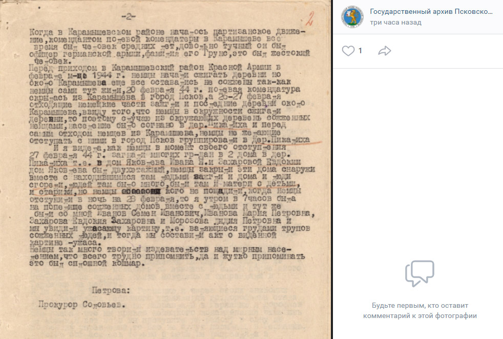 Протокол допроса свидетельницы Александры Петровой в 1944 году 