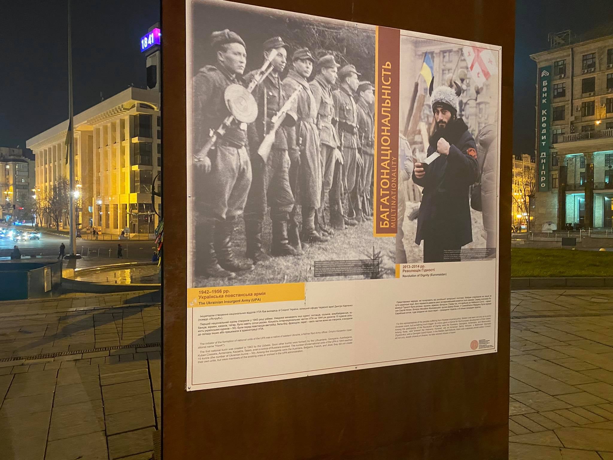 Стенд о бандеровцах на Майдане в Киеве