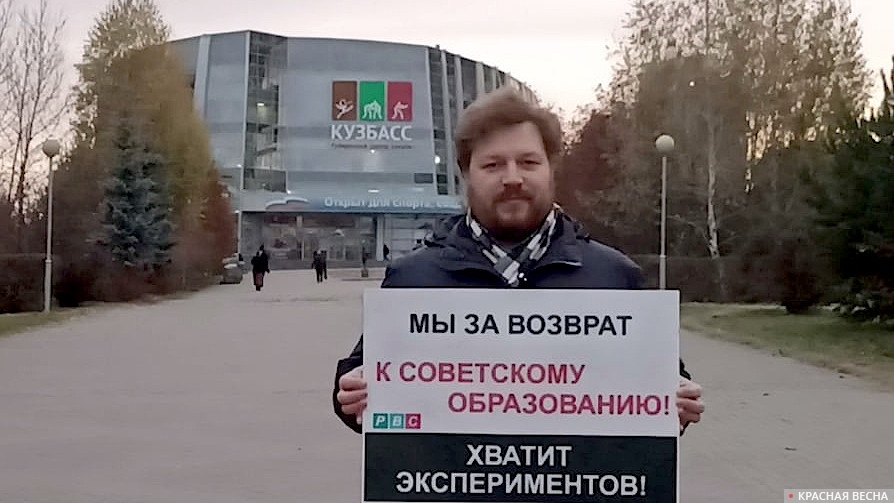 Одиночный пикет в Кемерове