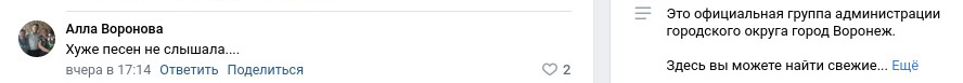 Скриншот со страницы сообщества «Администрация Воронежа» в социальной сети «ВКонтакте», 19 октября 2024 года