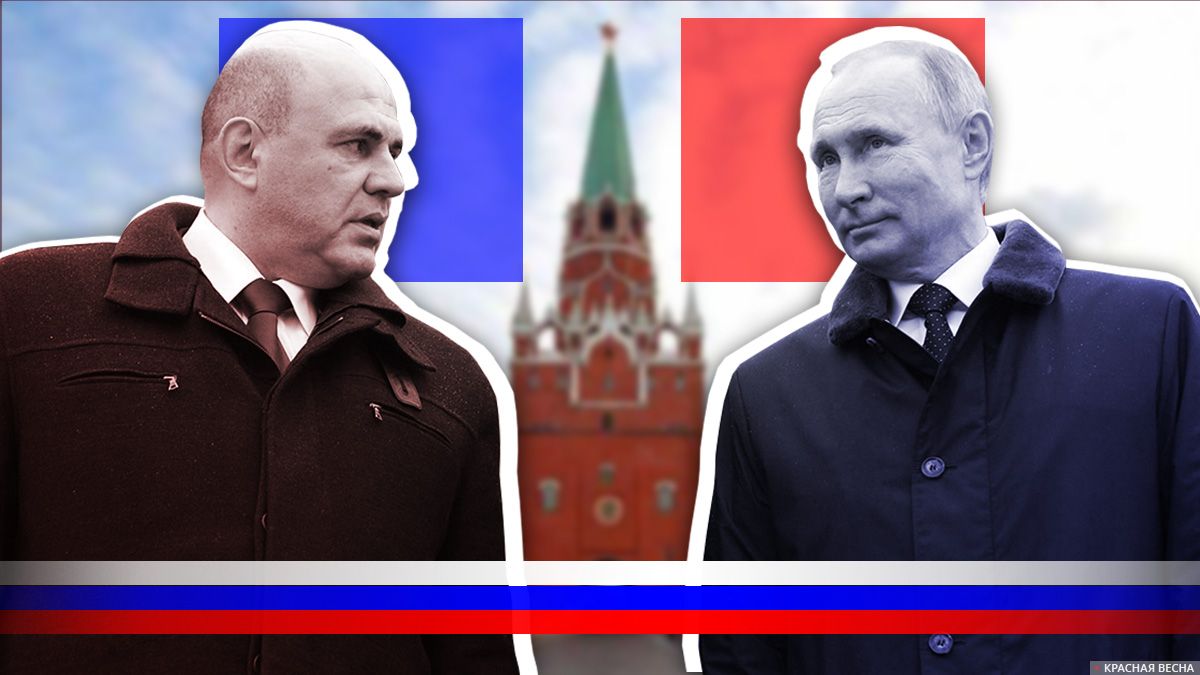 Мишустин и Путин