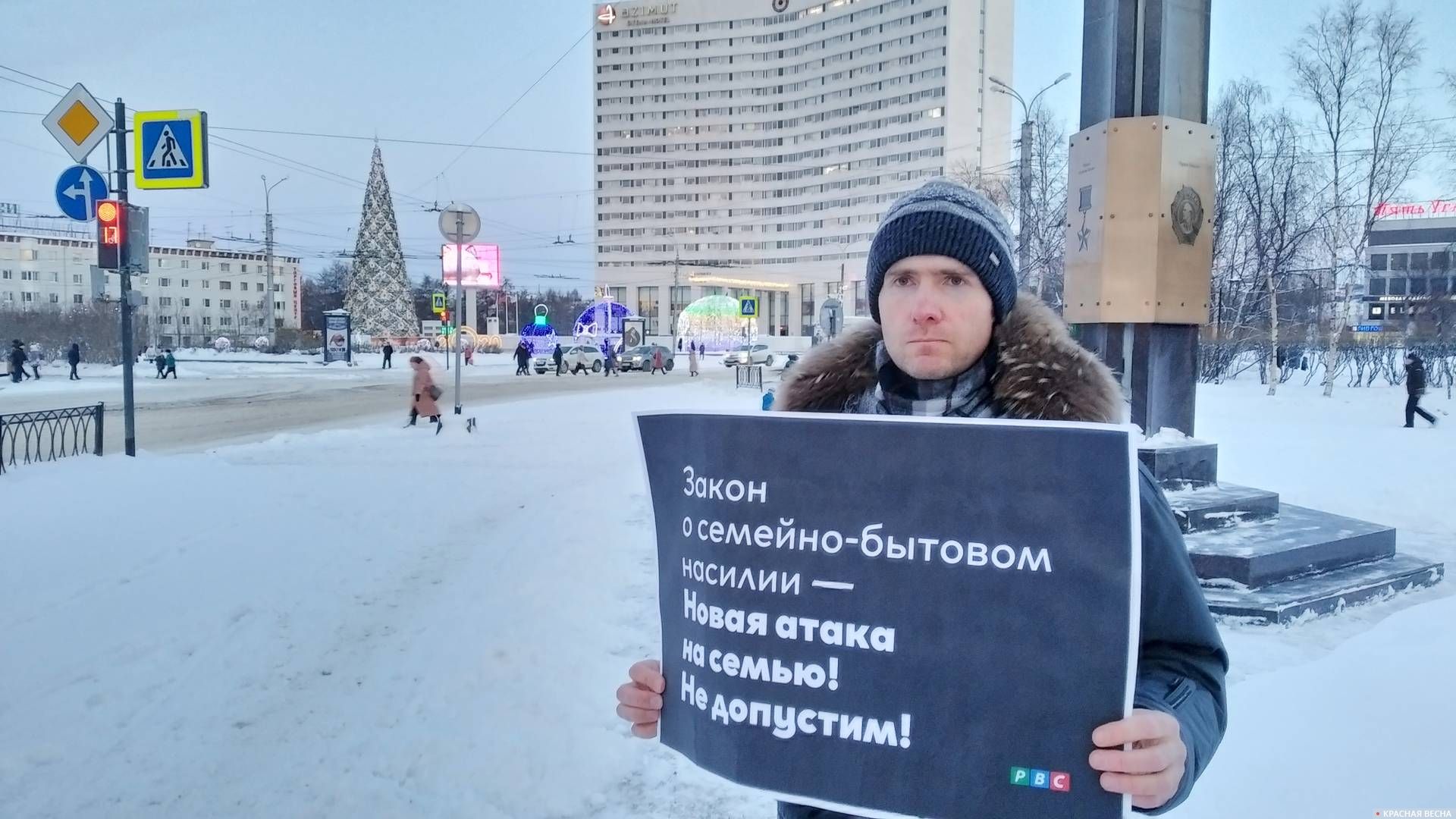 Пикет против проекта закона о семейно-бытовом насилии. Мурманск 11.01.2019