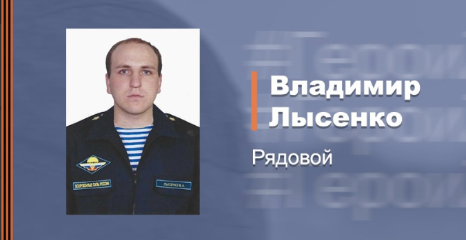 Владимир Лысенко