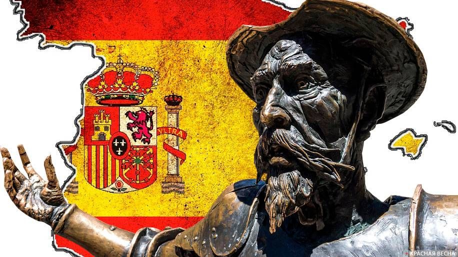 Дон Кихот и Испания.