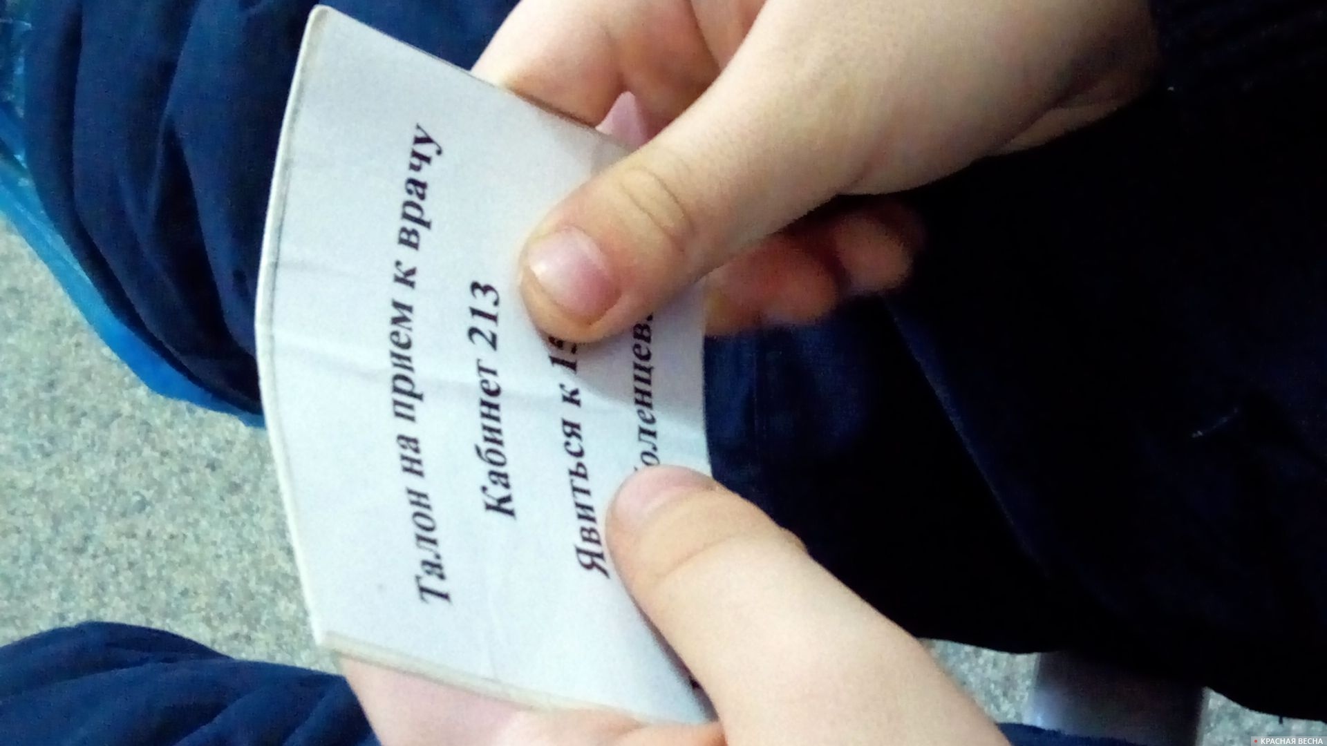 Талон к врачу