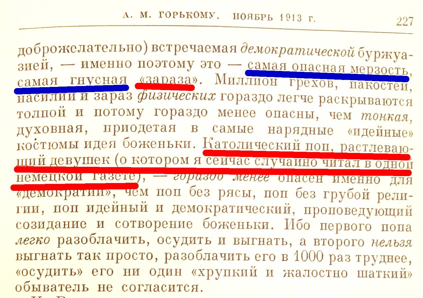 ПСС В.И.Ленина, Том 48 – стр. 227