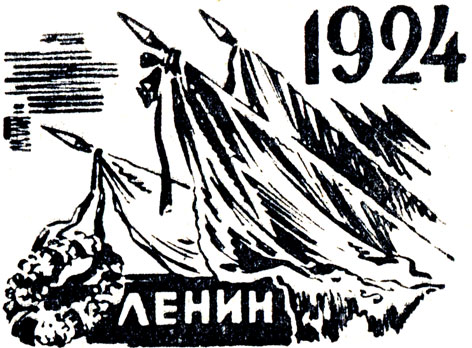 Сергей Есенин, иллюстрации к литературной хронике (1895-1925) - 1924-й год