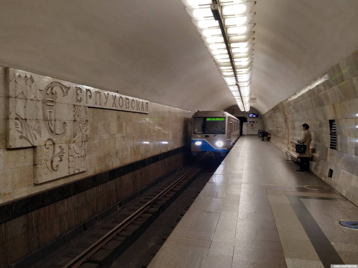 серпуховская метро