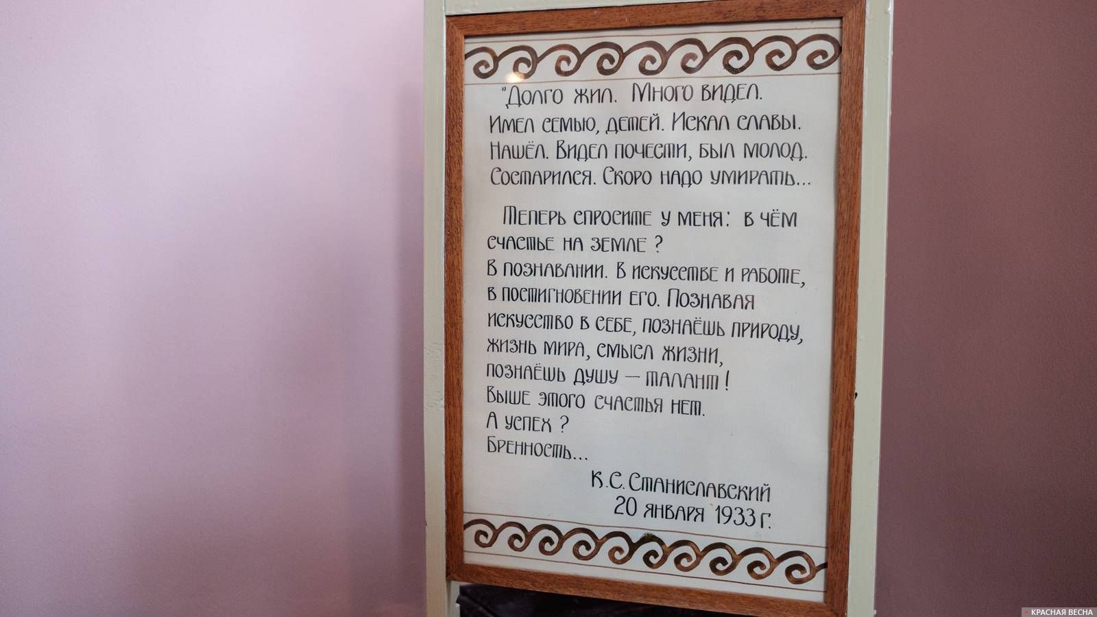 Дом-музей К. С. Станиславского