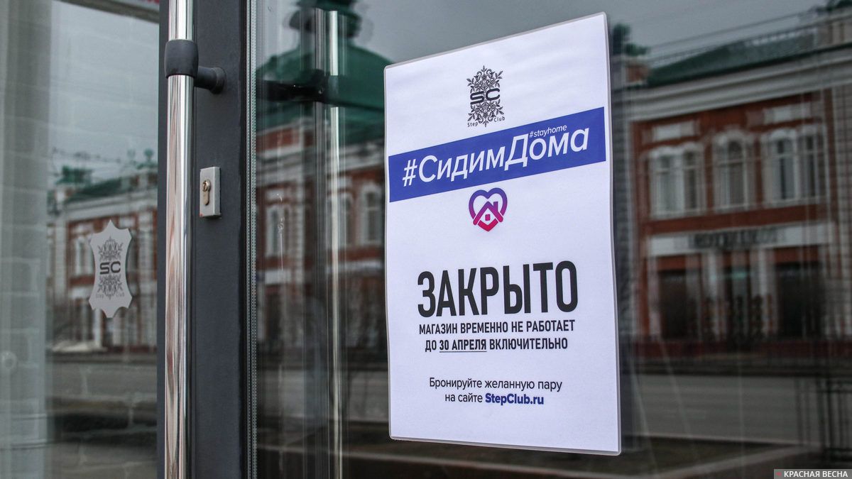 Сидим дома