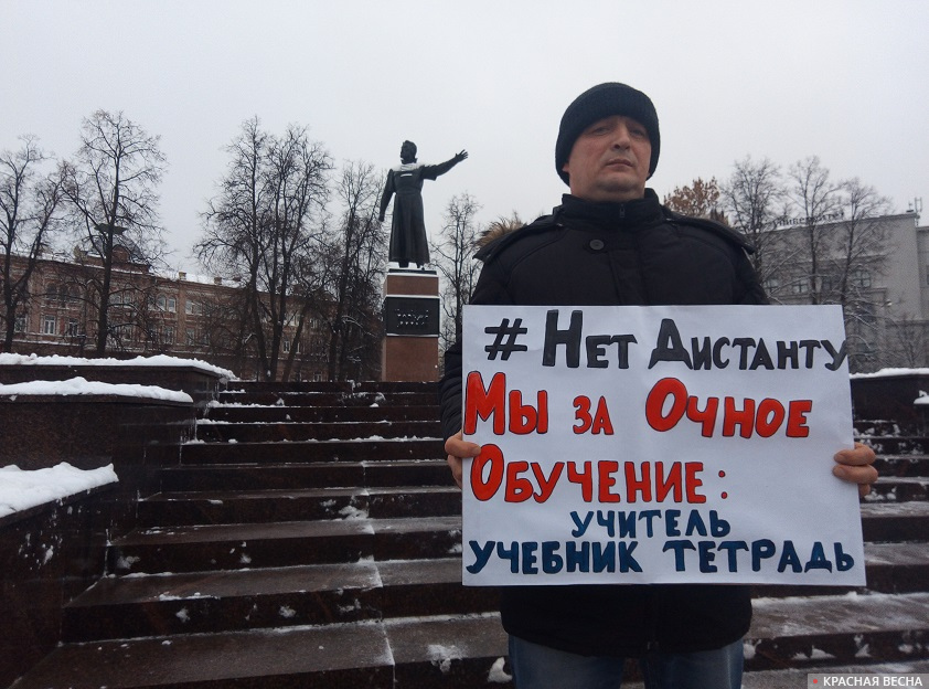 Пикет против дистанционного обучения в Нижнем Новгороде