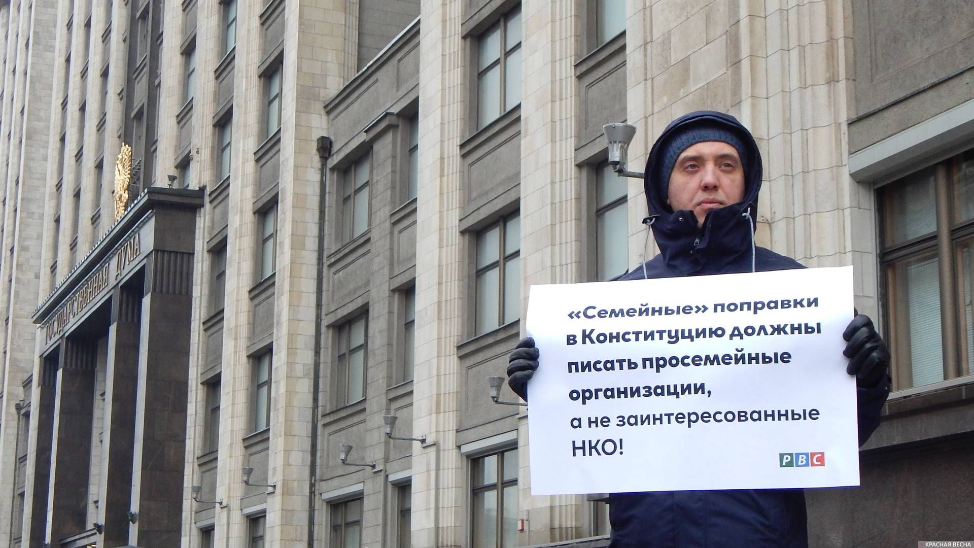 Пикет против ювенальных поправок в Конституцию