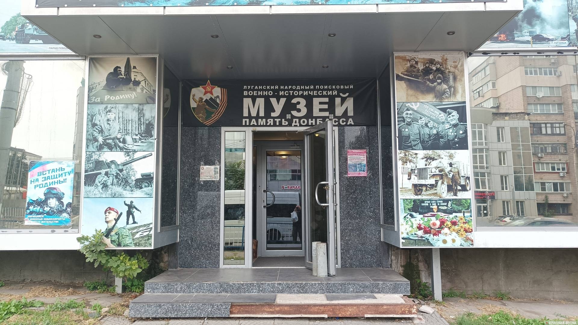 Музей Память Донбасса
