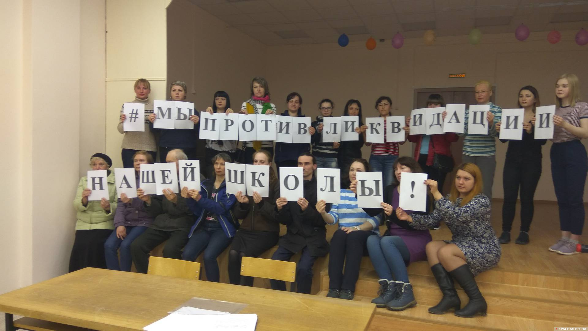 Родители одной из российских школ протестуют против процесса объединения