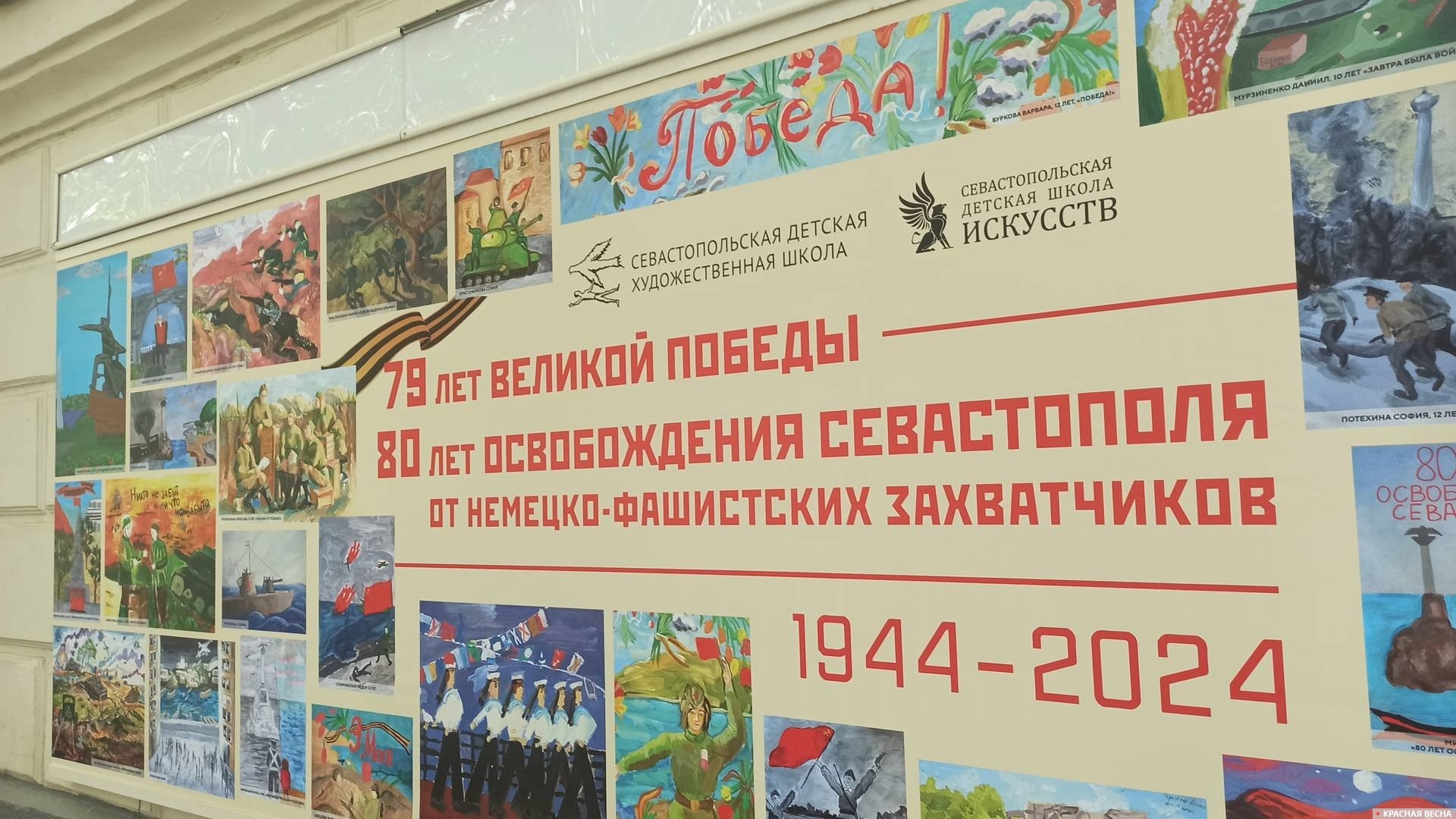 Выставка детских рисунков ко Дню Победы. Севастополь