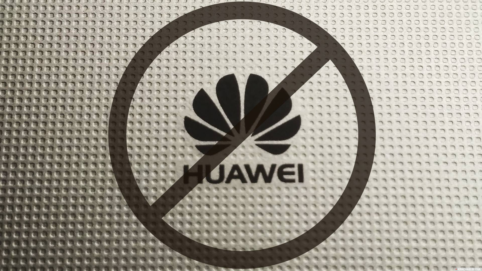 Huawei выпустит еще один свой смартфон под другим брэндом | ИА Красная Весна