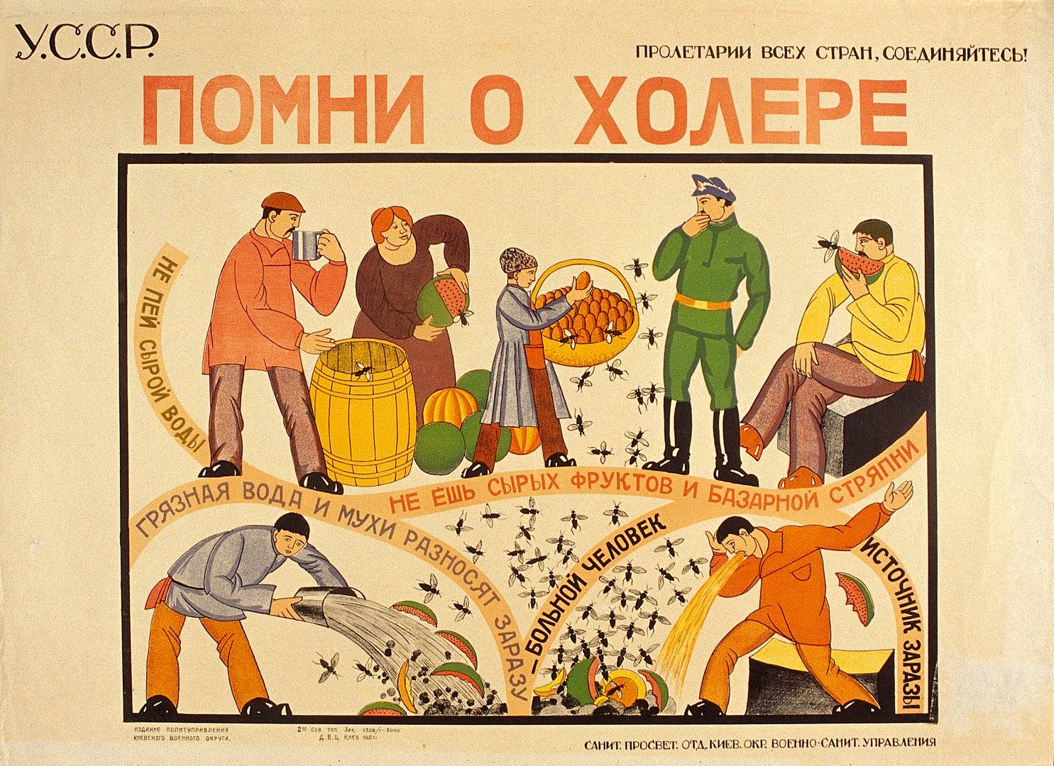 Советский плакат 1921 года