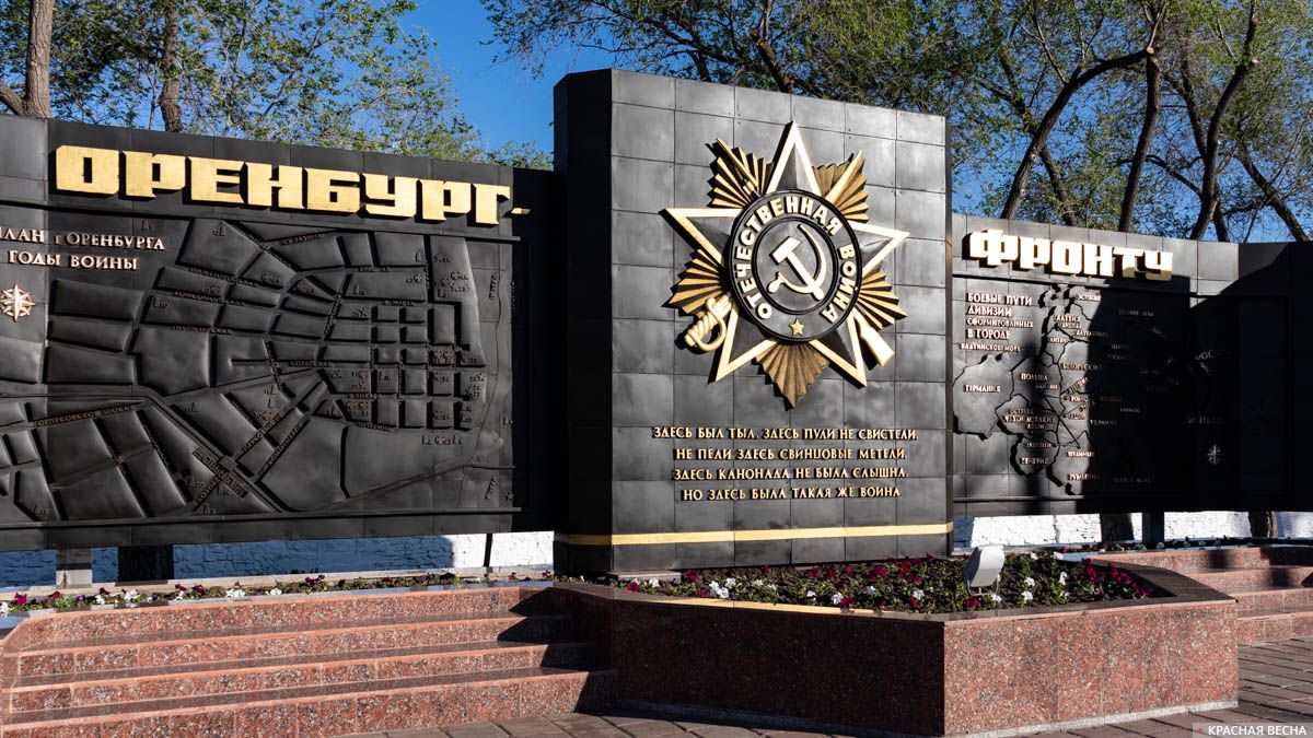 Мемориал Победы Оренбург