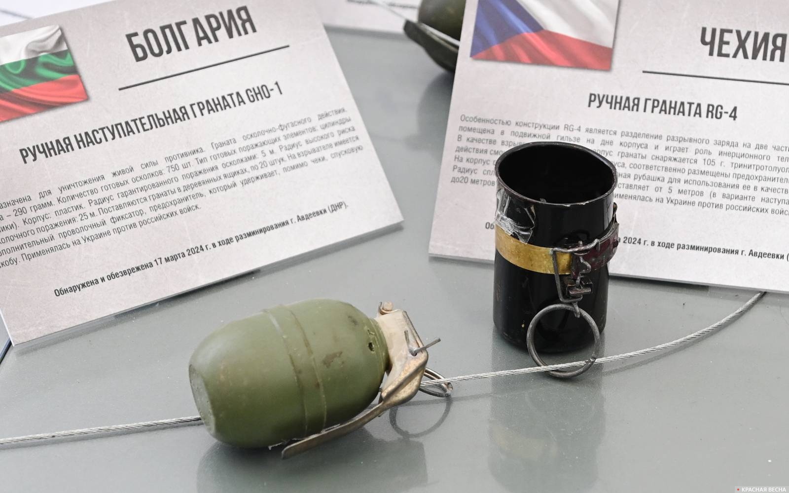 Ручная наступательная граната GHO-1 (Болгария), Ручная граната RG-4 (Чехия)