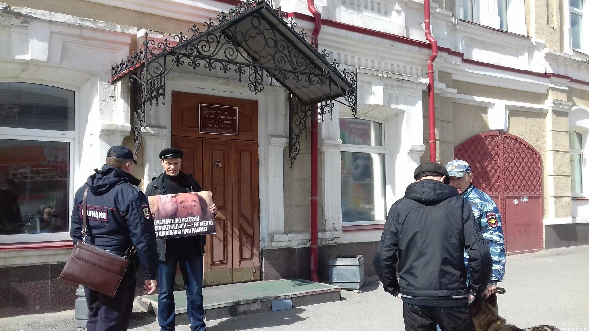 Курган Полиция на пикете против Солженицына 28.04.2018