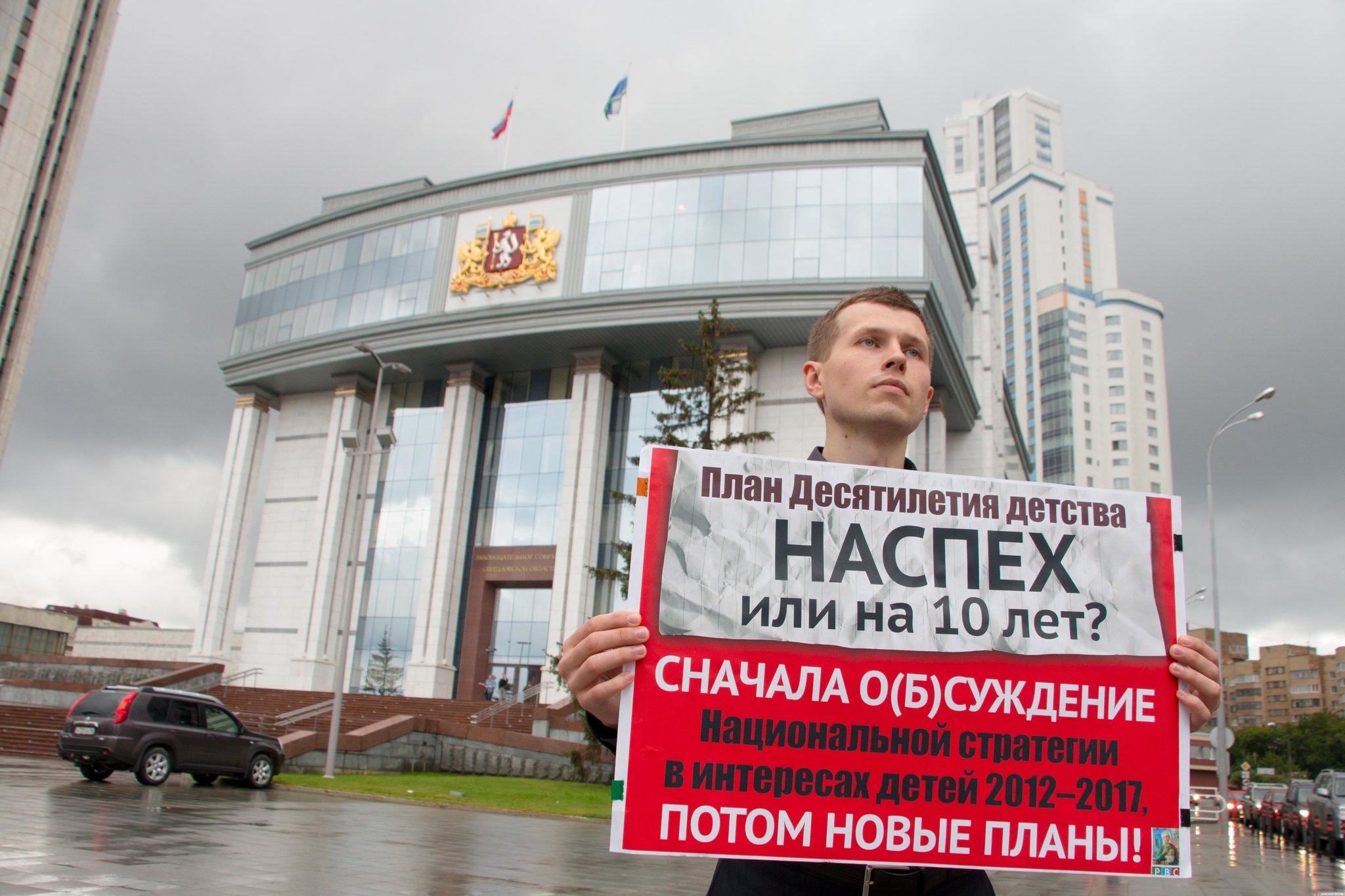 Пикет против плана Десятилетия детства в г. Екатеринбурге. 02.08.2017. [Андрей Алексеев © ИА Красная Весна]