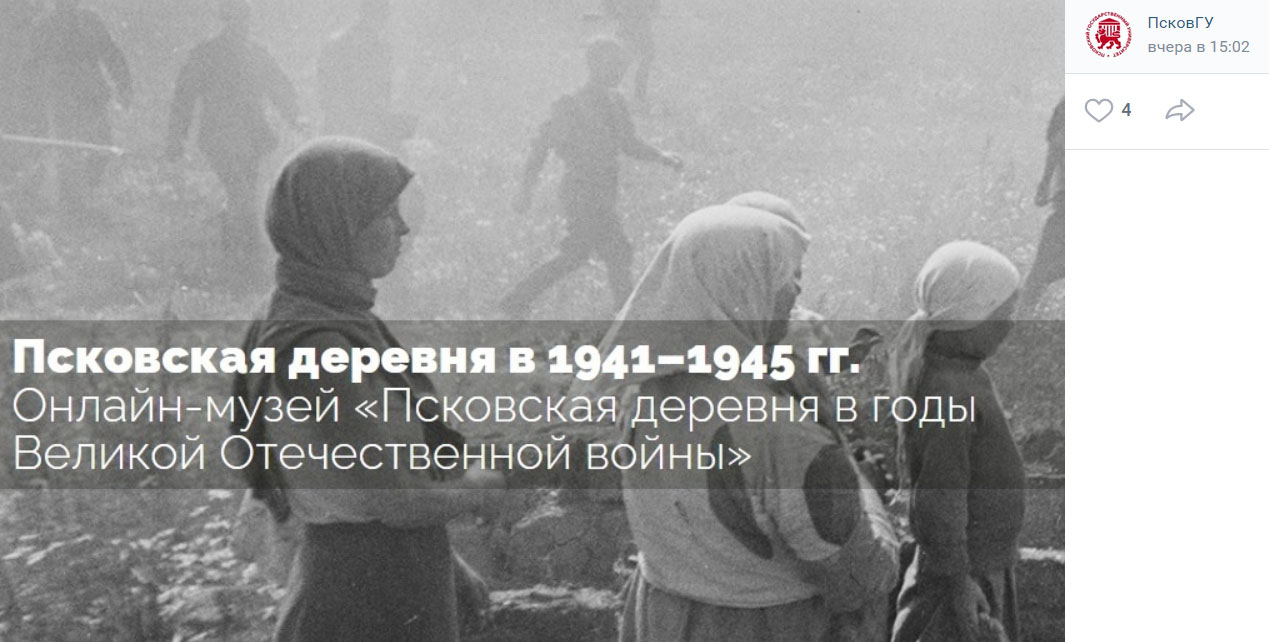 Электронная база данных «Псковская деревня в годы Великой Отечественной войны», созданная преподавателями ПсковГУ, получила государственную регистрацию