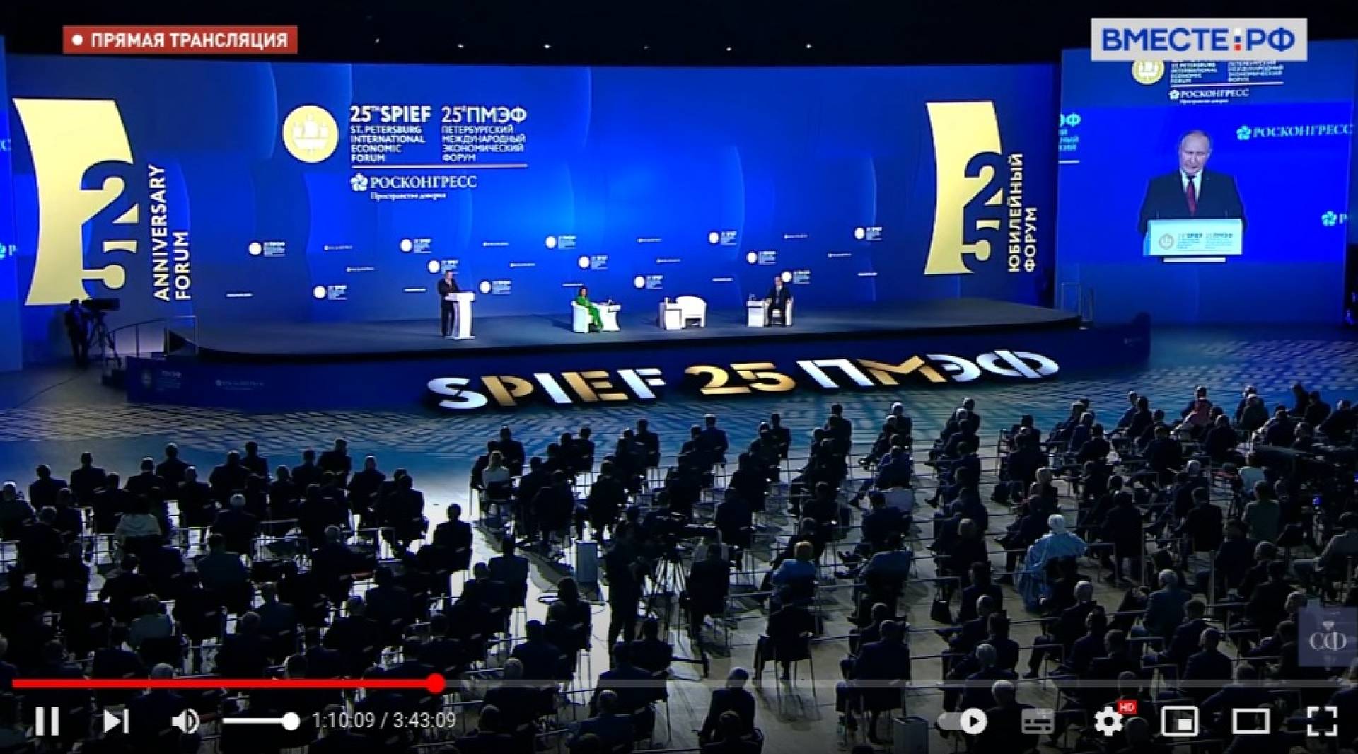 Пленарное заседание XXV ПМЭФ-2022