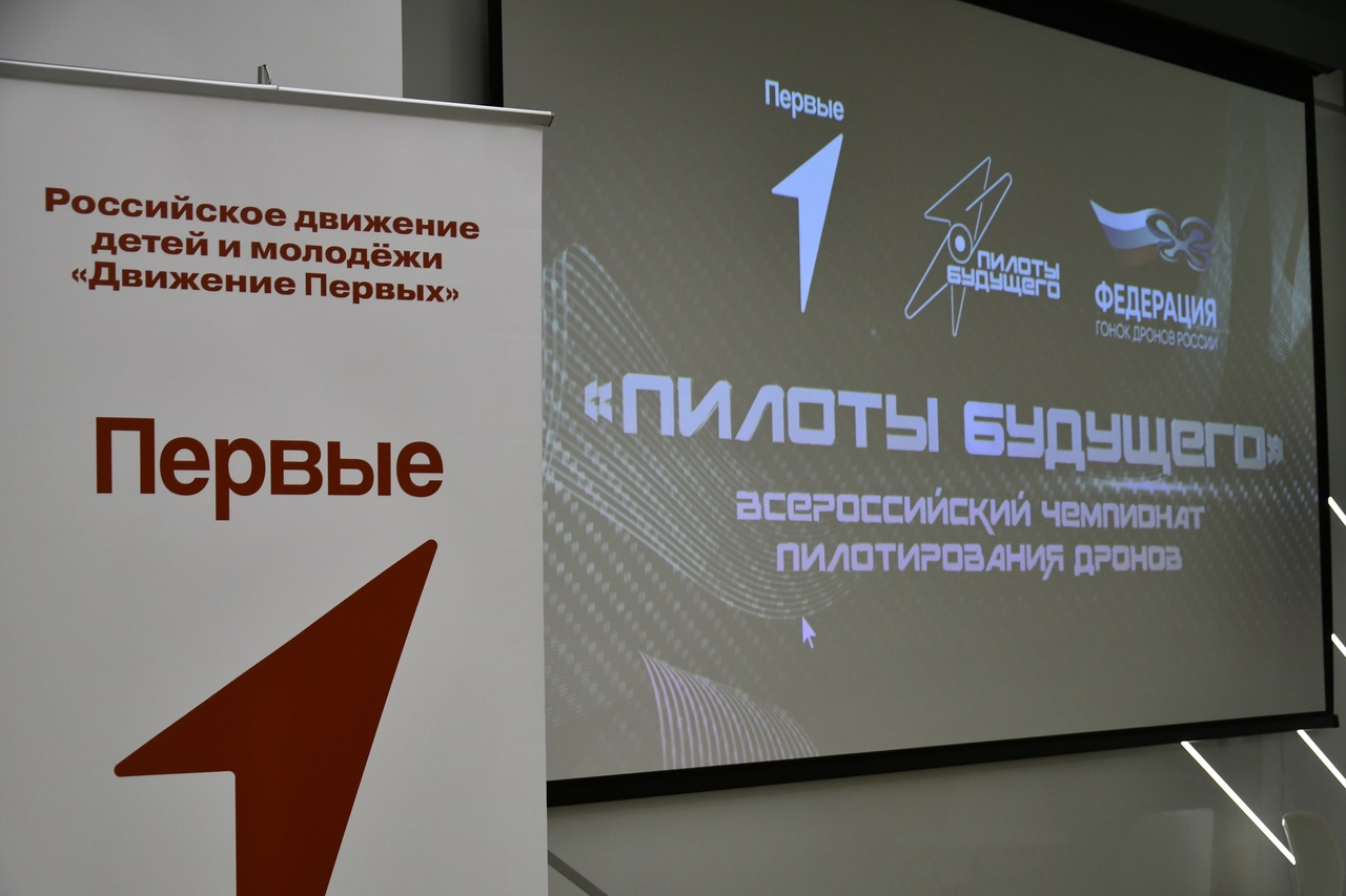 Постер Всероссийского чемпионата по пилотированию дронов «Пилоты будущего»