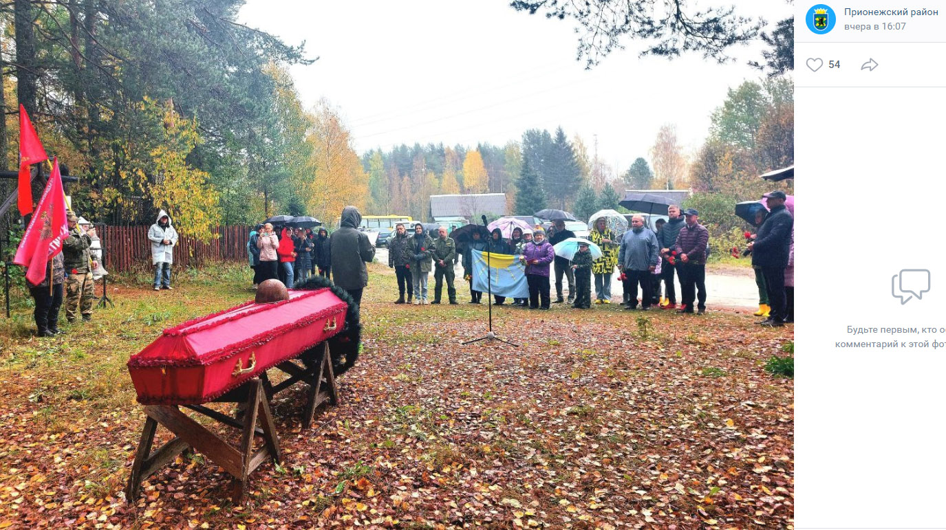Церемония, посвященная захоронению останков бойцов Красной армии, найденных на территории Прионежского района Карелии. Деревня Орзега. Октябрь 2023 года