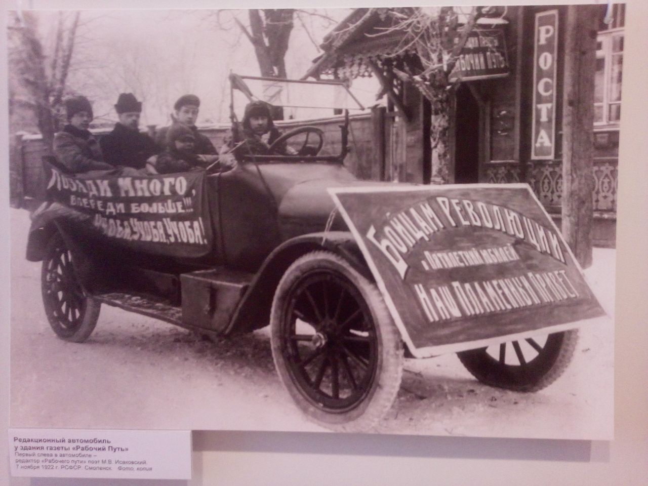 Редакционный автомобиль у здания газеты «Рабочий путь». 7 ноября 1922 г.